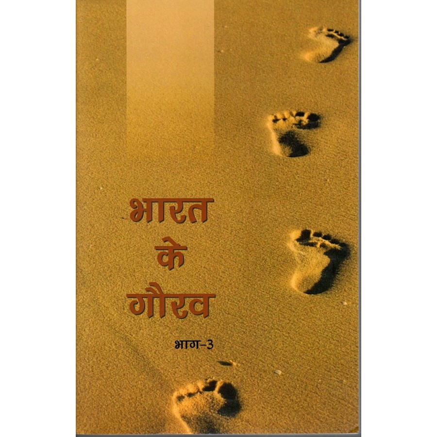 BHARAT KE GAURAV BHAG-3 (POP) (2023) (HINDI)